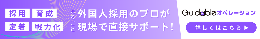Guidableオペレーション　遷移バナー